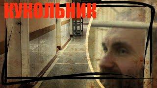 АНАТОЛИЙ МОСКВИН- КУКОЛЬНИК,ИСТОРИЯ НЕКРОМАНТА