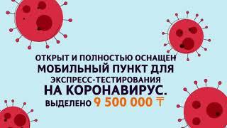 Кенес Ракишев и его фонд помогают бороться с пандемией