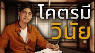 แชร์วิธีที่จะทำให้คุณ ‘โคตรมีวินัย’ ตลอดปี 2025 (อยู่ได้ทั้งปี)