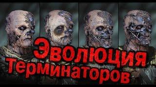 T-600 и T-700 | Эволюция Терминаторов