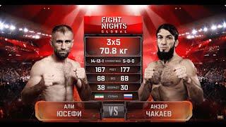 Анзор Чакаев vs. Али Юсефи / Anzor Chakaev vs. Ali Yousefi / БЕТСИТИ Fight Nights 125