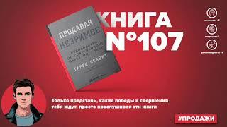 ​​Книга за 20 минут - Продавая незримое. Руководство по современному маркетингу услуг