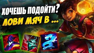 ЗАПИНАЮ МЯЧОМ ДО СМЕРТИ !? | МИЛИО WILD RIFT | ИГРА НА МИЛИО ВАЙЛД РИФТ