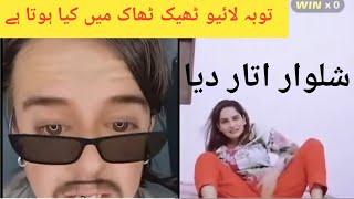 tiktok live mein besharmi ka had paar ho Gaya live tiktok mein salwar utaar Diya 🫣🫣