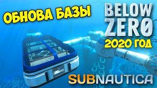 ОБНОВА БАЗЫ - БОЛЬШАЯ КОМНАТА - ПОЧИНКА АНТЕННЫ - Subnautica Below Zero #9