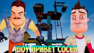 ШОУ ПРИВЕТ СОСЕД!16 ЭТАЖНЫЙ НЕБОСКРЁБ ВАСИЛИЧА!ИГРА HELLO NEIGHBOR MOD KIT ПРОХОЖДЕНИЕ МОДОВ!ПРИКОЛЫ