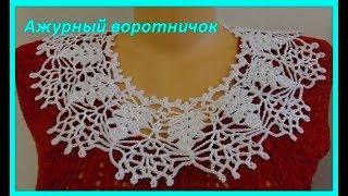 Ажурный  воротничок крючком,crochet collar ( воротник №141)