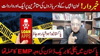 loan apps scam in pakistan |barwaqt loan app پاکستان میں بجلی بریک ڈائون کی وجہ
