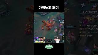 E스킬 딸깍이면 캐리가능한 베이가 서폿. #롤 #lol #서폿 #leagueoflegend #추천