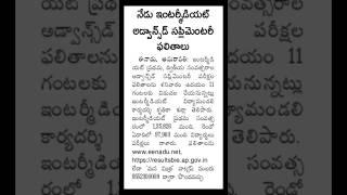 ap inter supplementary results 2025 today and time