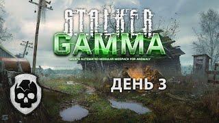 Бандитский Stalker: GAMMA 0.9.3 — День 3