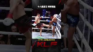 位宁辉不只是拳法突出，浑身上下都是武器 #昆仑决  #擂台  #搏击  #格斗 #比賽 #boxing