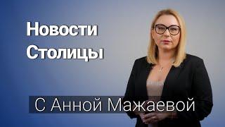 «Новости столицы»: об ограничении продаж алкоголя в барах Таллинна и Тотальном диктанте