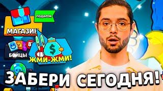  СЮРПРИЗ УЖЕ СЕГОДНЯ! КАКИЕ ПОДАРКИ ВЫЙДУТ С ВЫХОДОМ ОБНОВЛЕНИЯ БРАВЛ СТАРС? ПРИЗЫ СТАРР БЕСПЛАТНО!