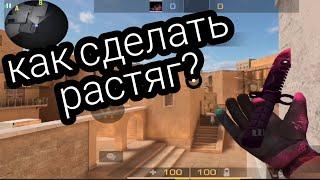 Как растянуть экран в standoff 2? Два способа растяга + как убрать чёрную линию на ксяоми и поко