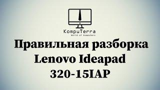 Разборка, чистка, замена клавиатуры Lenovo Ideapad 320 15IAP