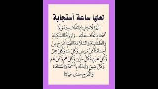 لعلها ساعة استجابةدعاء يجعل دعوتك مستجابه فورا ردده بكل يقين بالله  #ستوريات #تليگرام #فايسبوك
