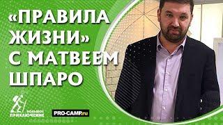 Матвей Шпаро в гостях у программы "Правила жизни", 16.01.2019