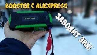 Бустер для запуска автомобиля с Aliexpress с кучей интересных функций! Полный обзор!