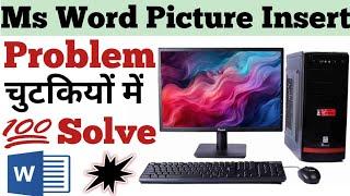 Ms Word Me Photo Kaise Lagaye | How To Insert Photo In Word | Ms Word Tutorial