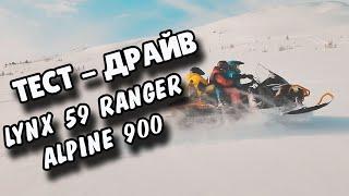 Тест-драйв шикарного снегохода LYNX 59 RANGER ALPINE 900