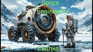 Сценарий: Свалка. Торговая станция. Делаем деньги. День 17. Space Engineers.