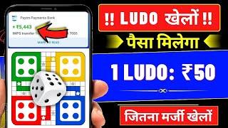 New Ludo Earning App Today 2025 || Ludo Khelkar Paise Kaise Kamaye || New Ludo Earning App