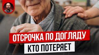 Отсрочка по догляду. Кто ее потеряет с 9 мая? Постановление 519