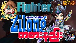 Magic Chess Commander Zilong ကစားနည်း #howtoplaymagicchess #commander #zilong  #yannaing #gaming