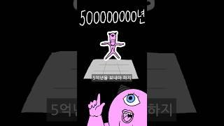 5억년 버튼 무호흡 연타하는 법