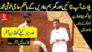 Golden Opertunting Khwab Apka Tabeer Hum Krygy Apka Ghar Tameer Ham Karygy |Low cost house in LHR