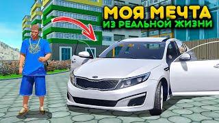 МОЯ МЕЧТА ИЗ РЕАЛЬНОЙ ЖИЗНИ ЭТО KIA OPTIMA! Я ПЕРЕСЕЛ С BMW НА KIA И ВОТ ПОЧЕМУ! РЖ В MTA PROVINCE