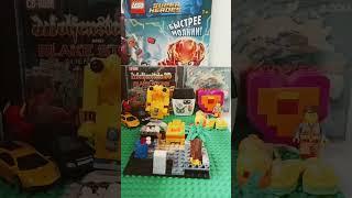 shorts leon из lego и комната Леона салли