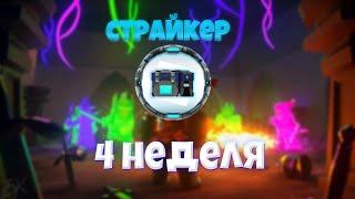 4 НЕДЕЛЯ КАК ПОЛУЧИТЬ СУНДУК СТРАЙКЕРА ROBLOX METAVERSE CHAMPIONS