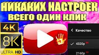 Ускоряем Youtube за 10 секунд | Полная инструкция Без VPN  Как обойти замедление ютуба на телефоне 