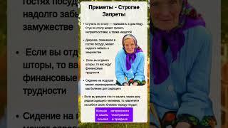 приметы от бабушки #приметы #саморазвитие #советы #притча #цитатыпрожизнь #цитаты