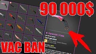 ЗАБАНИЛИ АККАУНТ С 90 000$ КС ГО | ТОП 10 ЗАБАНЕННЫХ ДОРОГИХ ИНВЕНТАРЕЙ В CS:GO