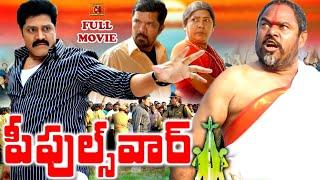 PEOPLES WAR | EXCLUSIVE  TELUGU FULL MOVIE | R. NARAYANA MURTHY | SRIHARI | TELUGU CINEMA CLUB