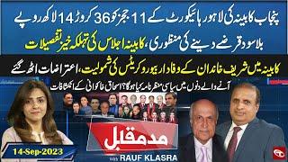 Mad e Muqabil with Rauf Klasra | 14 September 2023 | Talon News HD