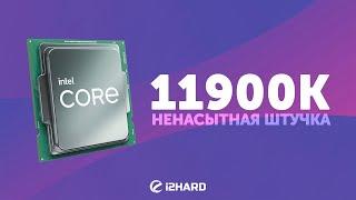 Тест Intel Core i9-11900K против R9 5900X и i9-10900K