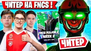 ЧИТЕРА ЗАБАНИЛИ В ПОЛУФИНАЛЕ FNCS ФОРТНАЙТ! MIRWANA, TOOSE, MALIBUCA, MERSTACH FORTNITE GAMEPLAY