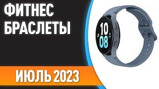 ТОП—7. Лучшие фитнес-браслеты [с измерением давления, GPS, NFC]. Рейтинг на Июль 2023 года!