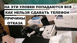 ВОЗВРАТ ТЕЛЕФОНА (АЙФОНА). КАК ВЕРНУТЬ СМАРТФОН. КАК СДАТЬ ТЕЛЕФОН ПО ГАРАНТИИ. Порядок возврата тел