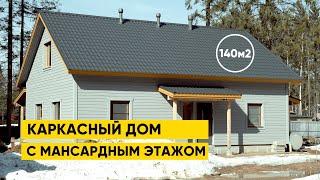 Уютный каркасный дом 140м2 с мансардным этажом / TIMATALO