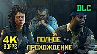 Alien: Isolation, DLC - Команда Смертников, Прохождение Без Комментариев [XO, 1080p]