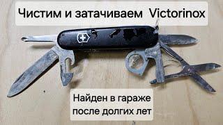 Чистим и затачиваем Victorinox, который найден в гараже после долгих лет