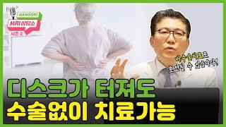 디스크가 터졌는데, 수술 안하고 회복될까요?  l 허리디스크, 비수술치료