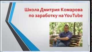 Как зарабатывать 1000$ на YouTube