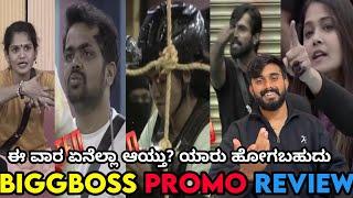 ಮೋಕ್ಷಿತ ತ್ರಿವಿಕ್ರಮ್ ಭವ್ಯ ಚೈತ್ರ ಧನರಾಜ್ ️15th week bigg Boss Kannada elimination today analysis promo