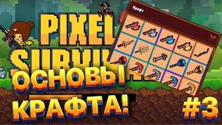 ИЗУЧЕНИЕ МАТЬ УЧЕНИЕ #3 Pixel Survival 2.0